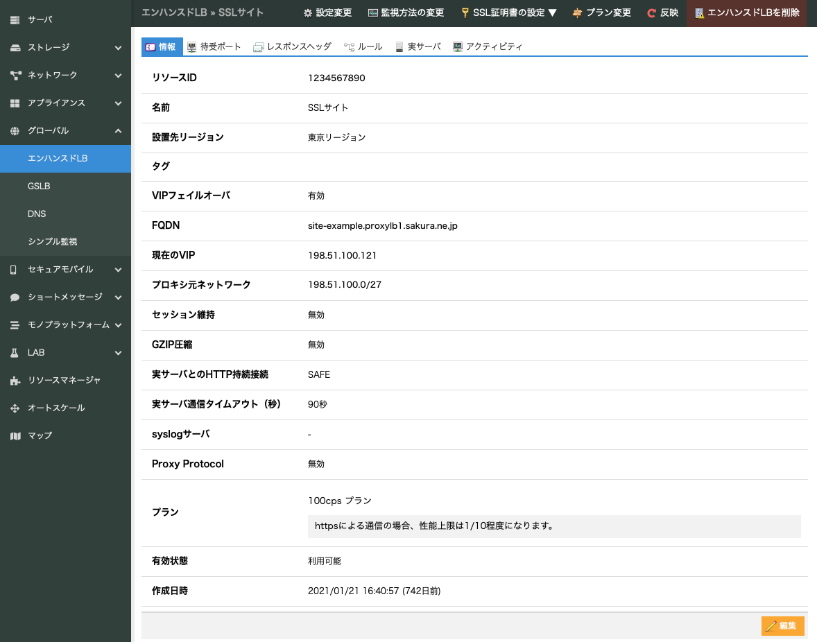 作成されたエンハンスドロードバランサの情報確認