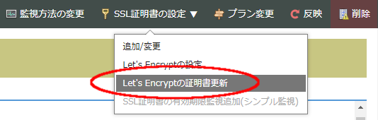 証明書の手動更新