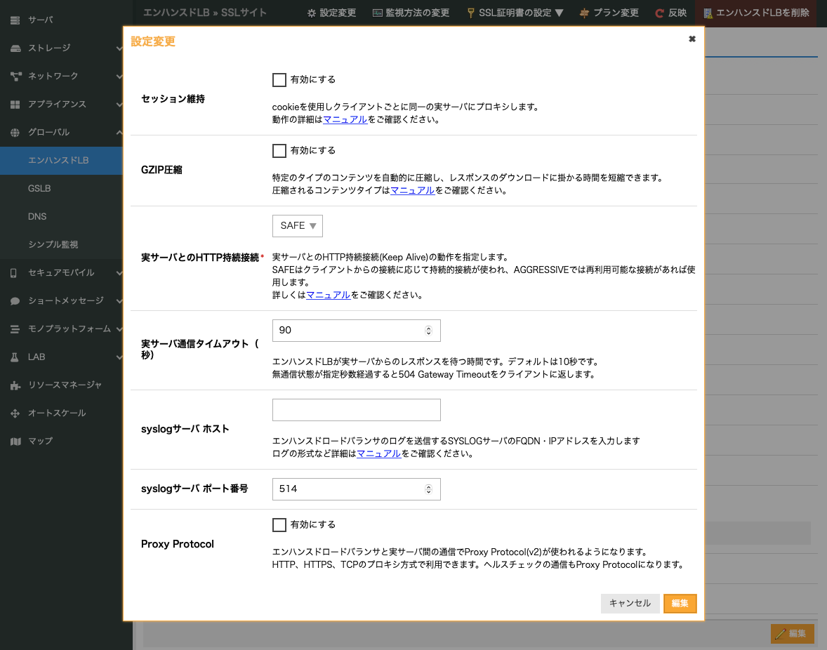 設定変更ボタンから各種変更が可能