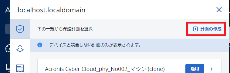 計画の作成のボタン
