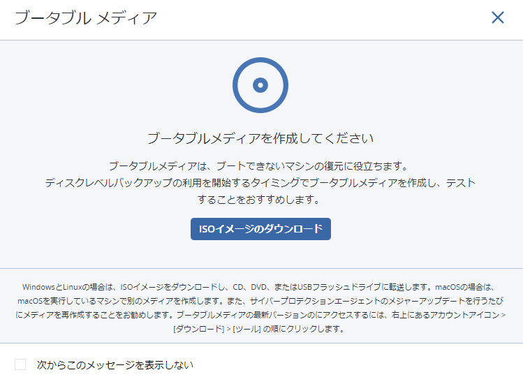 ブータブルメディアの画面