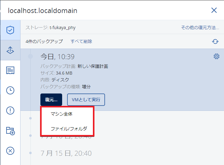 復元する方法の選択画像