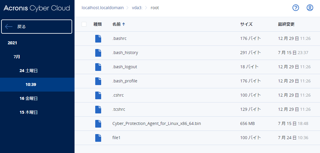 管理コンソールの画面
