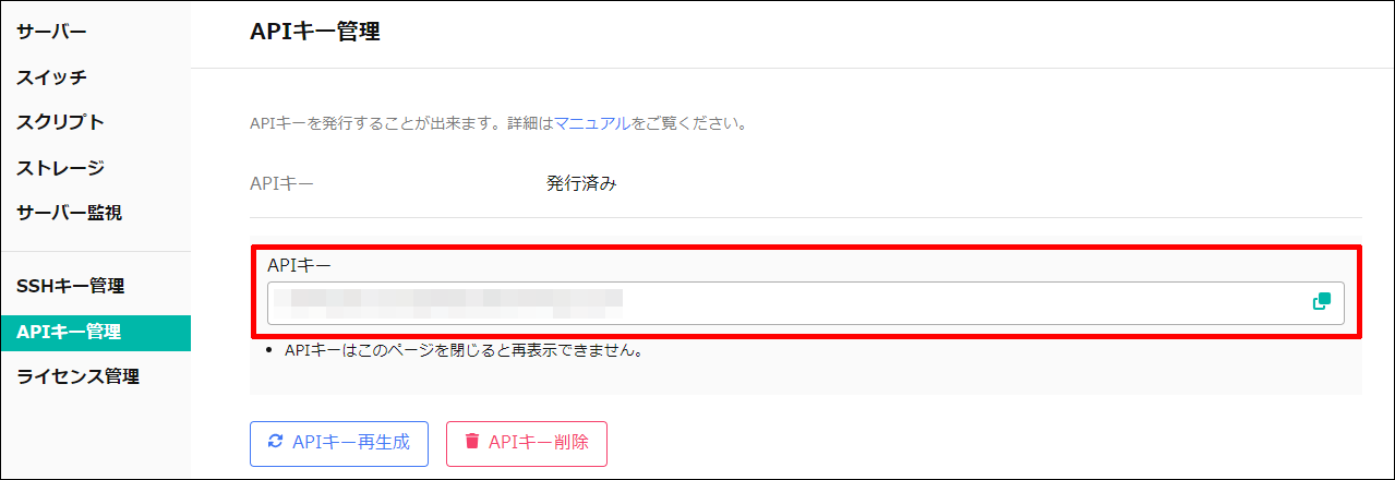 発行したAPIキーの表示場所