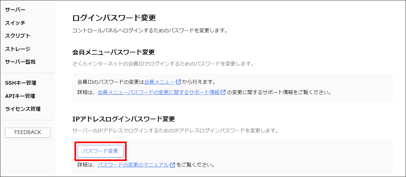 パスワード変更のボタンの場所