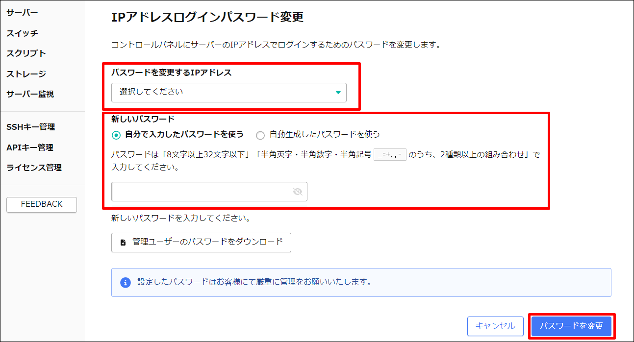 パスワード変更に関する入力場所