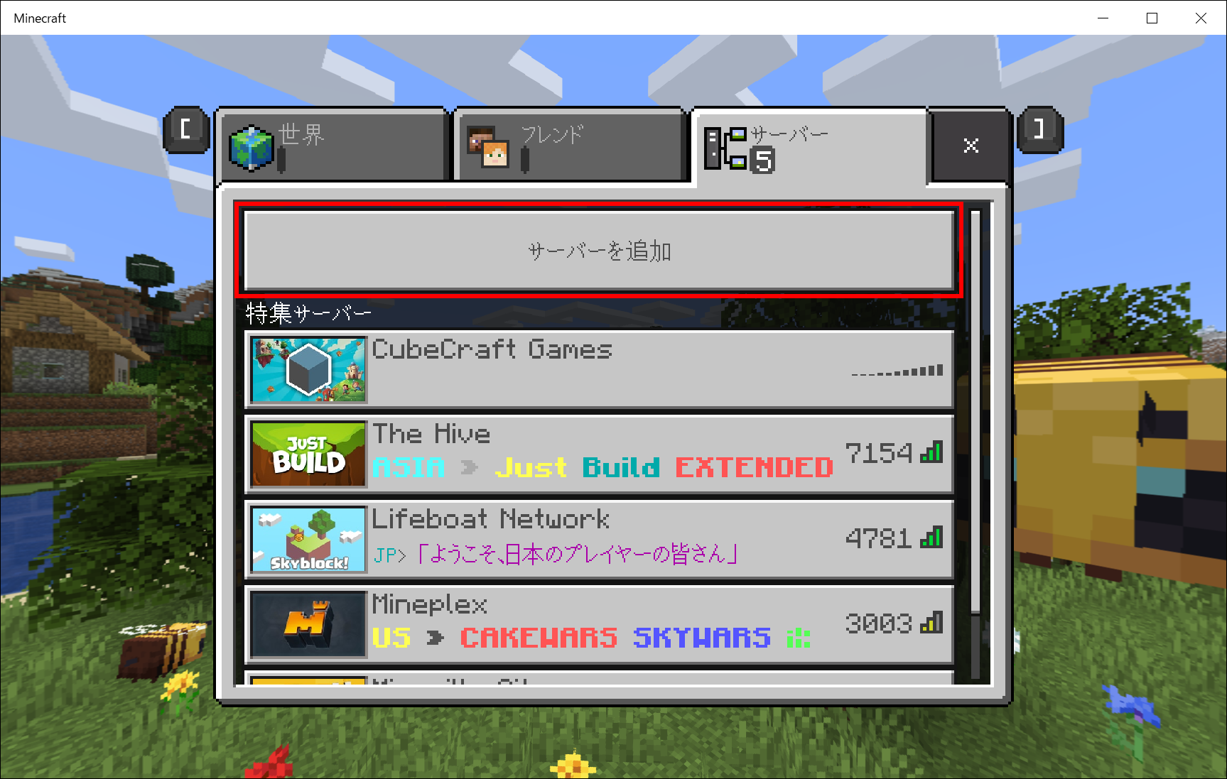 Mincraftの起動画面