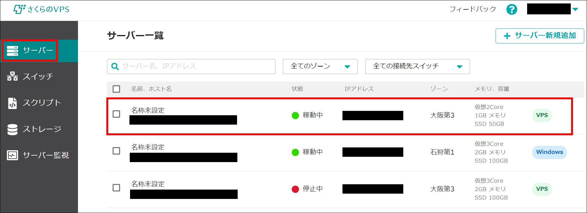 サーバーのリンク