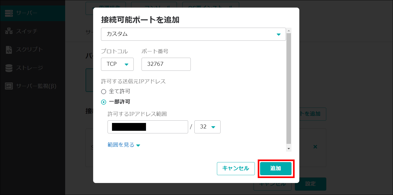 パケットフィルターを設定のボタン