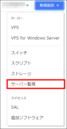 サーバー監視のリンク