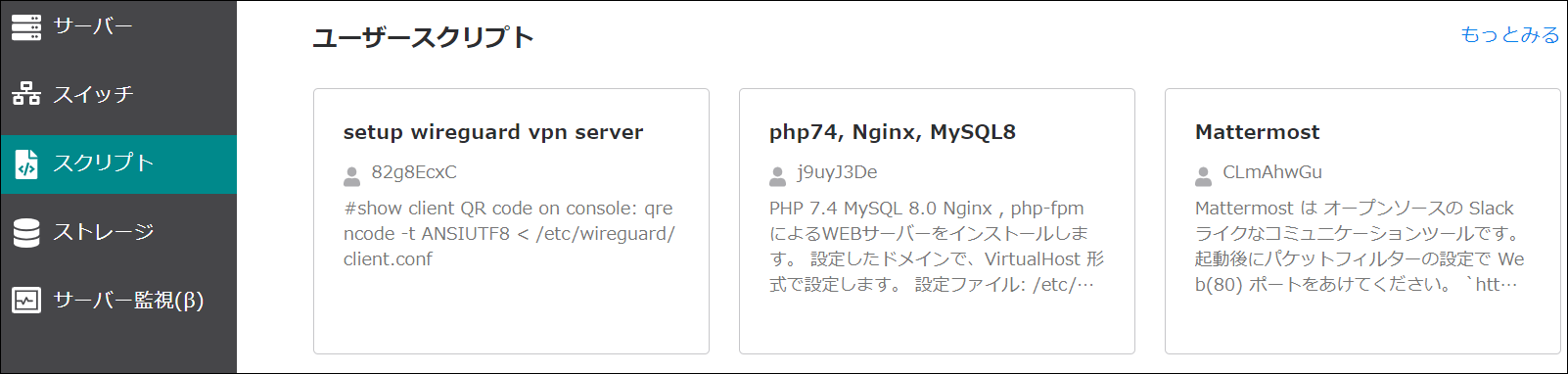 ユーザースクリプトの一部表示