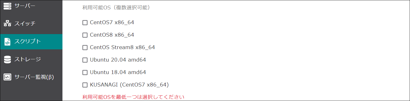 利用可能なOSを選択