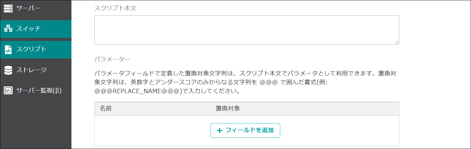 スクリプトの本文を入力