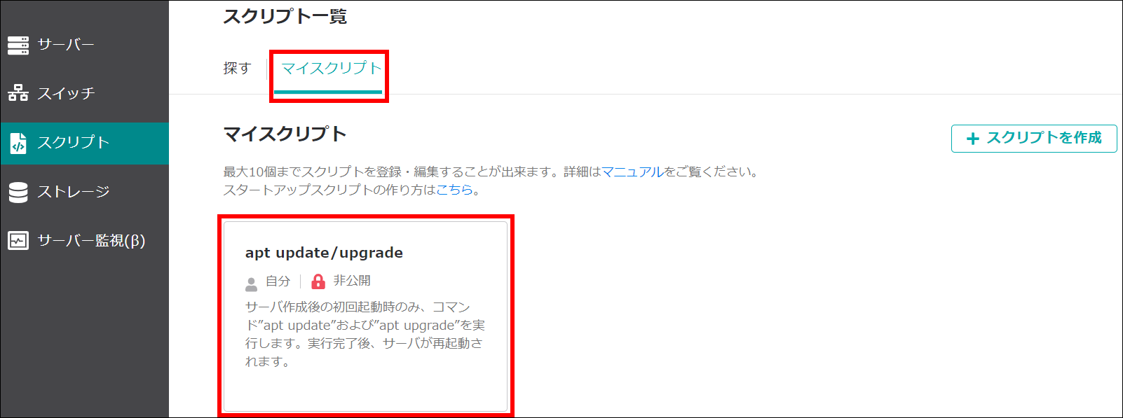 マイスクリプトの選択