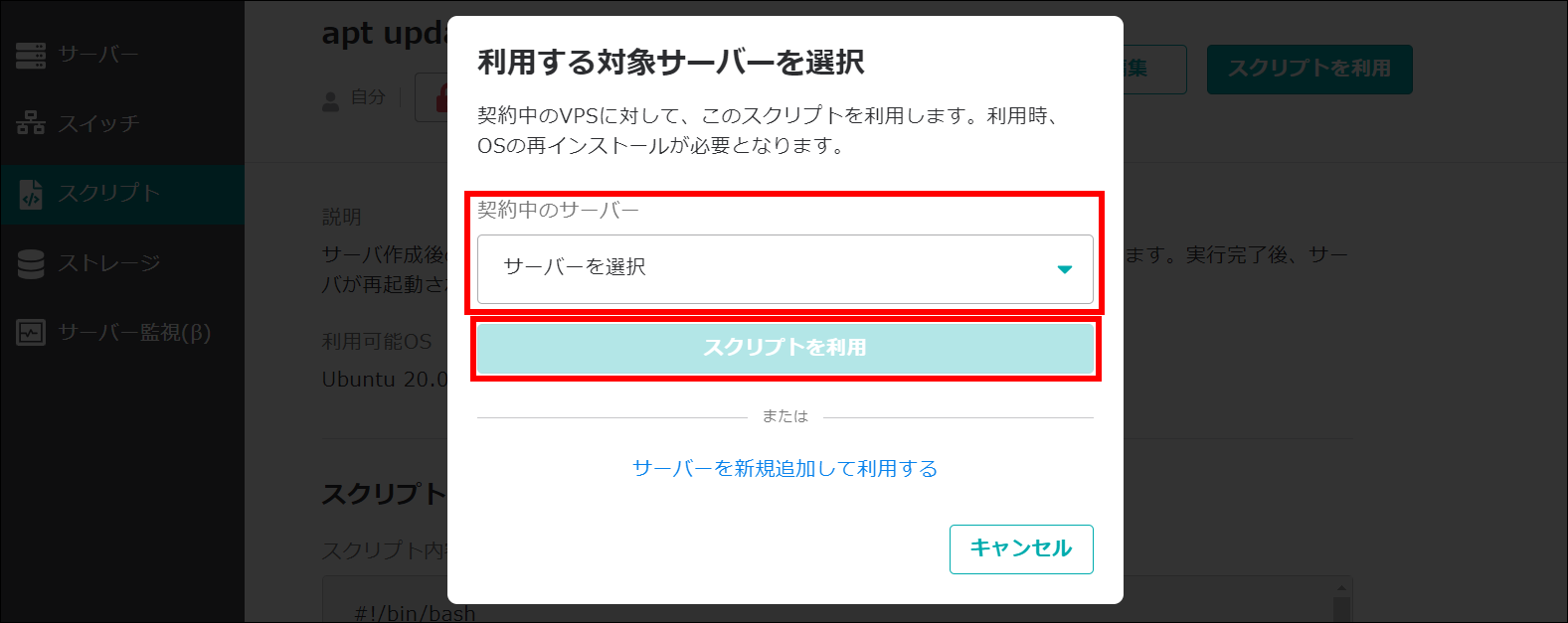 サーバーの選択