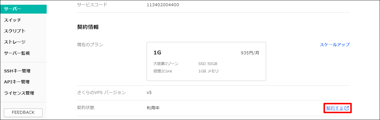 解約するをクリック