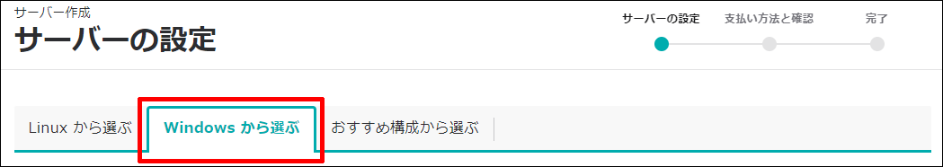 Windowsから選ぶを選択
