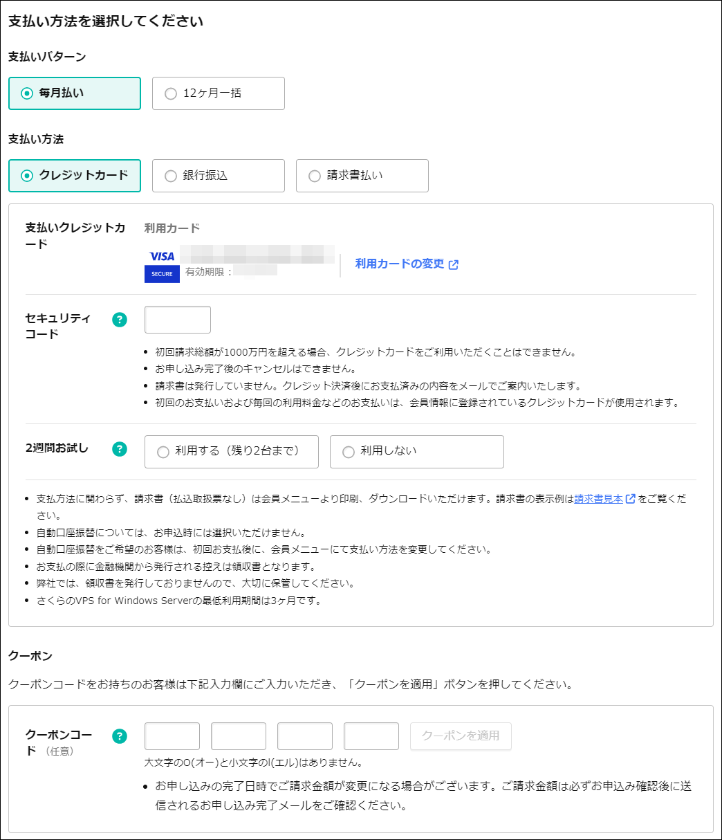 クーポンコードの入力