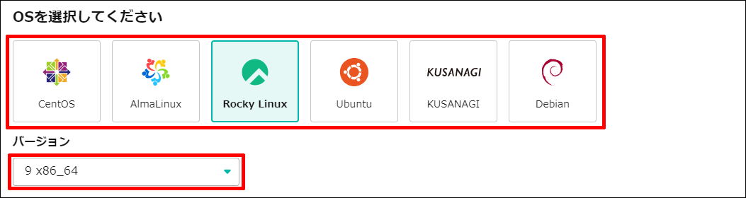 インストールするOSとOSバージョンを選択