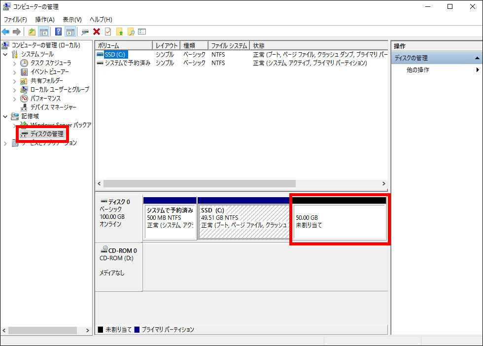 ディスクの管理を選択