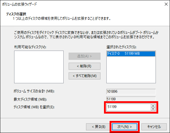 ディスク領域を選択