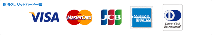 提携クレジットカード一覧