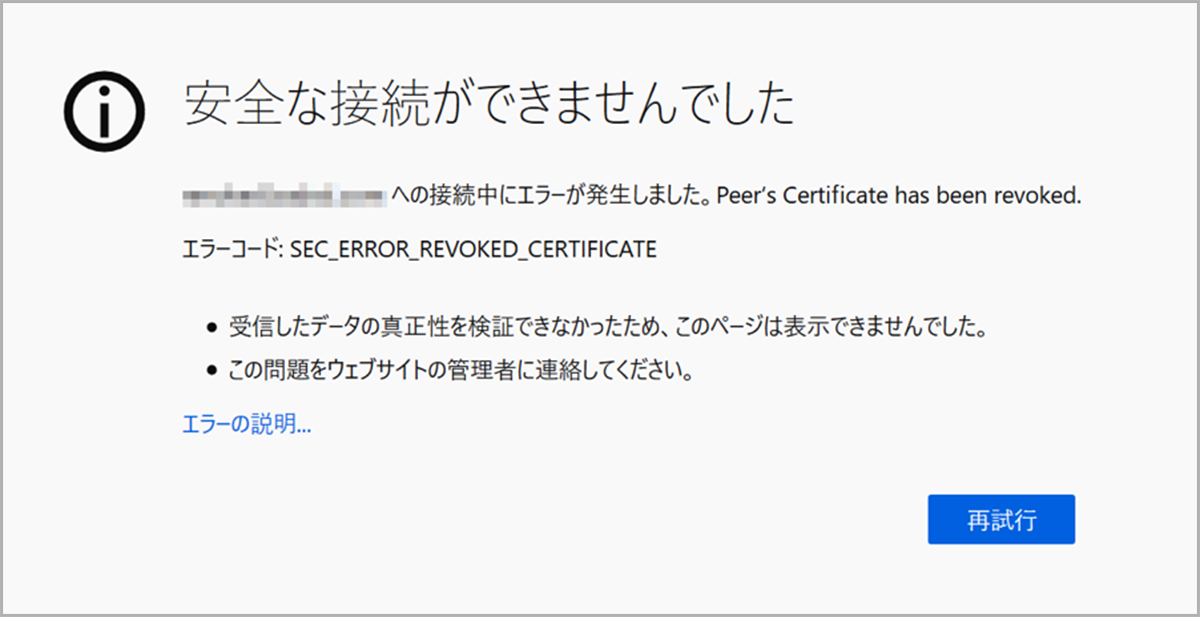Firefoxブラウザでアクセスした場合