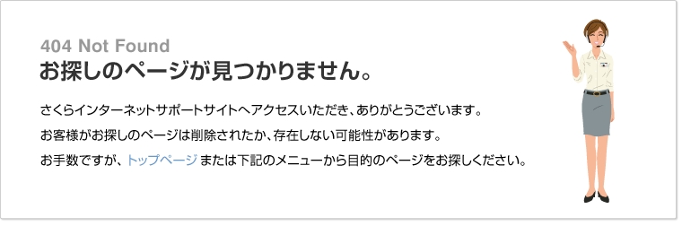 ページが見つかりません