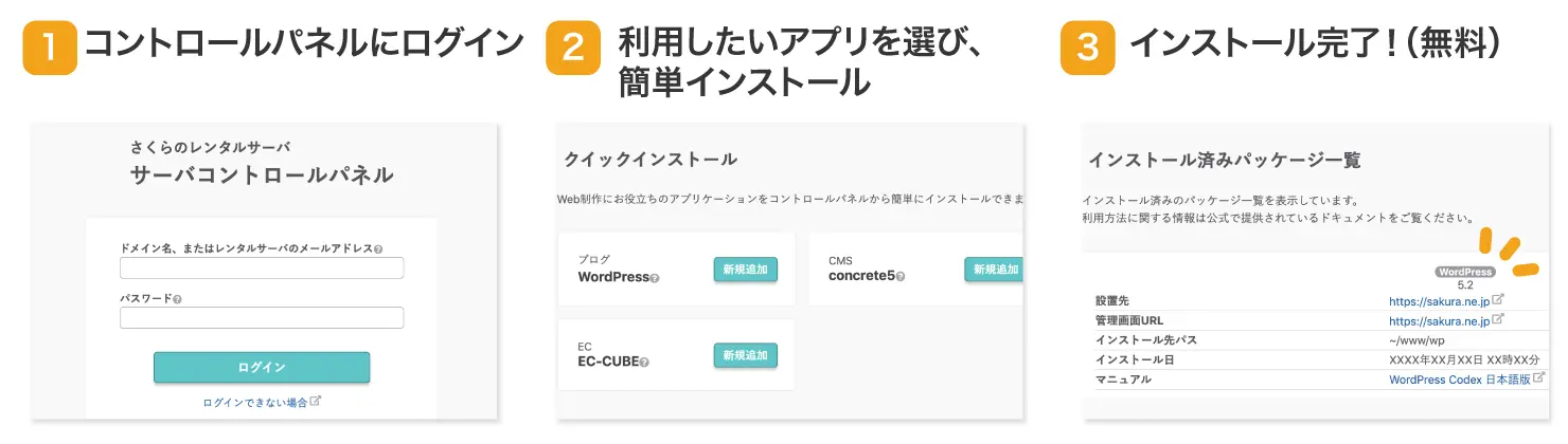 さくらのレンタルサーバ クイックインストール画面