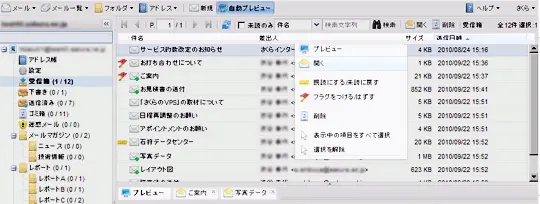 ウェブメールのイメージ図
