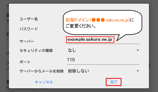 [Android] Gmail設定画面