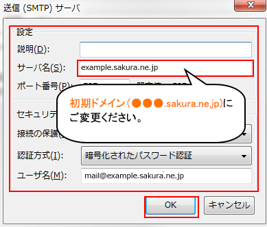 Mozilla Thunderbird設定画面