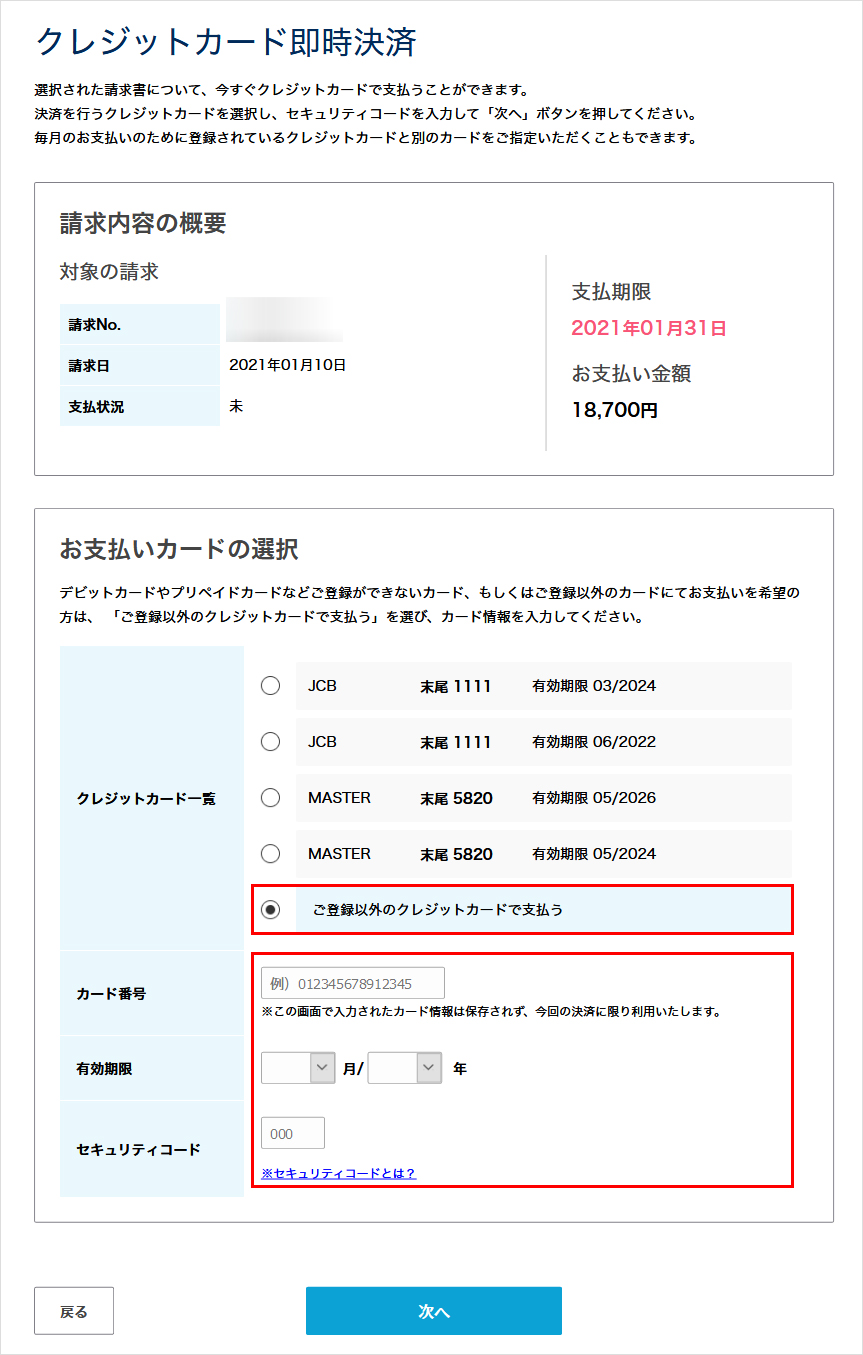 カード情報を入力