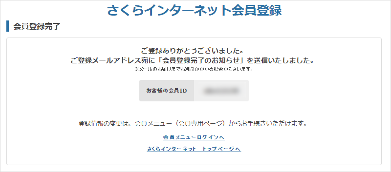 会員登録完了