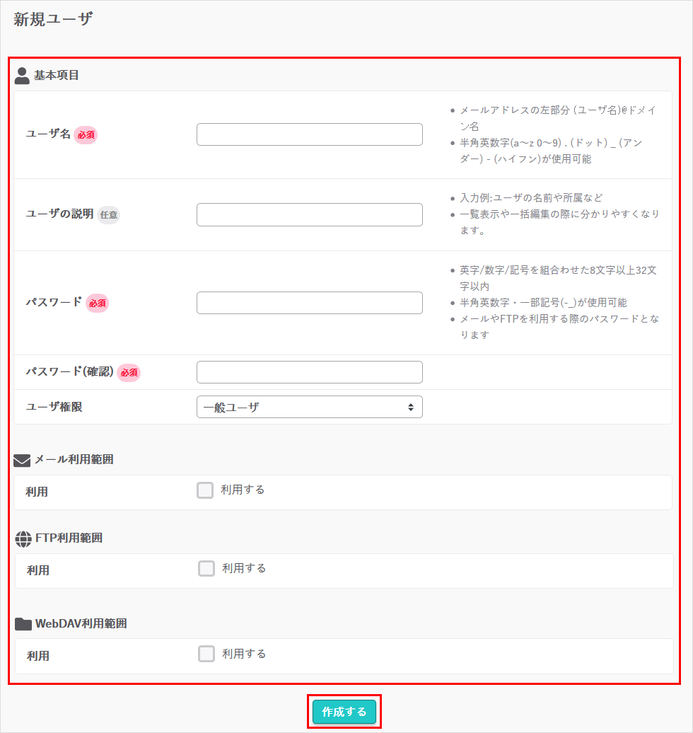新規ユーザ作成