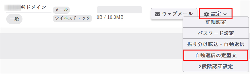 自動返信の定型文
