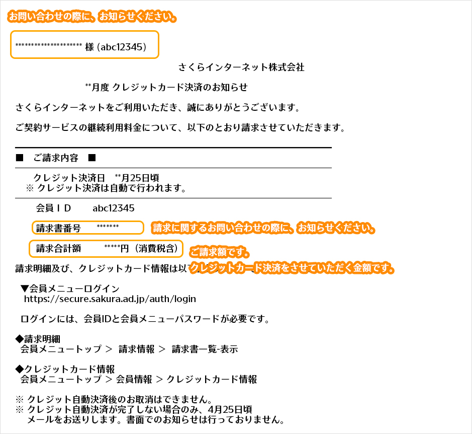 クレジットカード払いの更新請求メール例