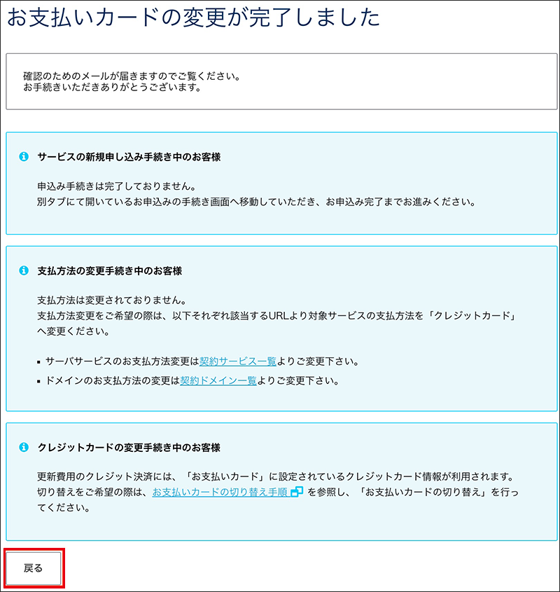 クレジットカード変更完了