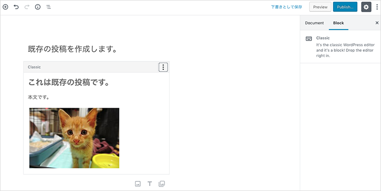 WordPress5.0へのアップデートについて02