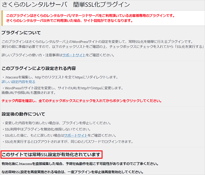 さくらのレンタルサーバ常時SSL化プラグインからの移行方法02