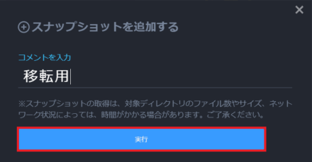 SnapUPを利用したWordPress移転12