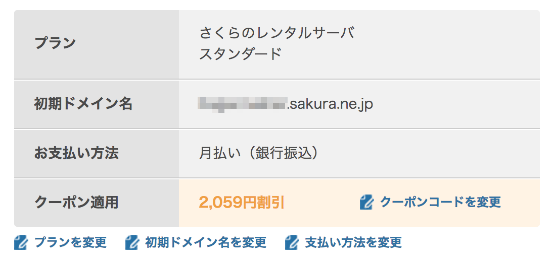 値引きクーポン適用