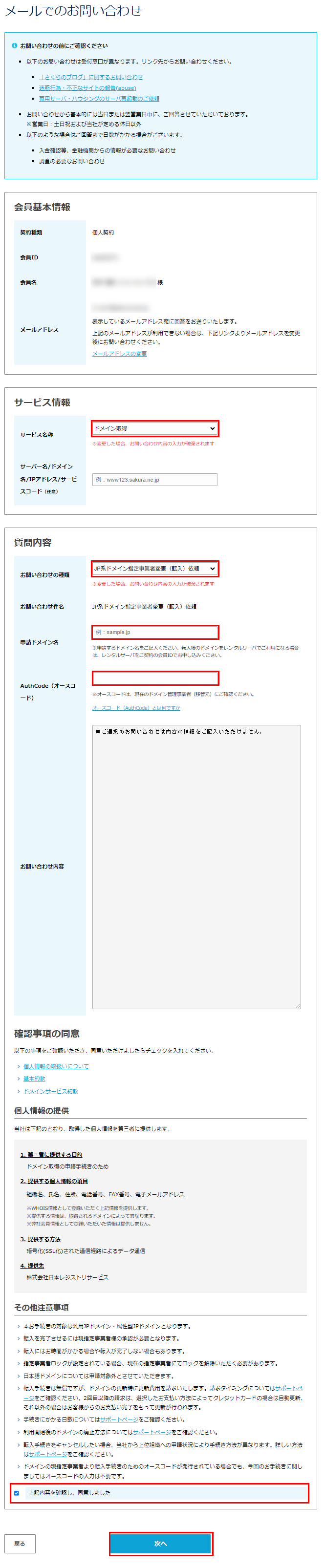お問い合わせ画面