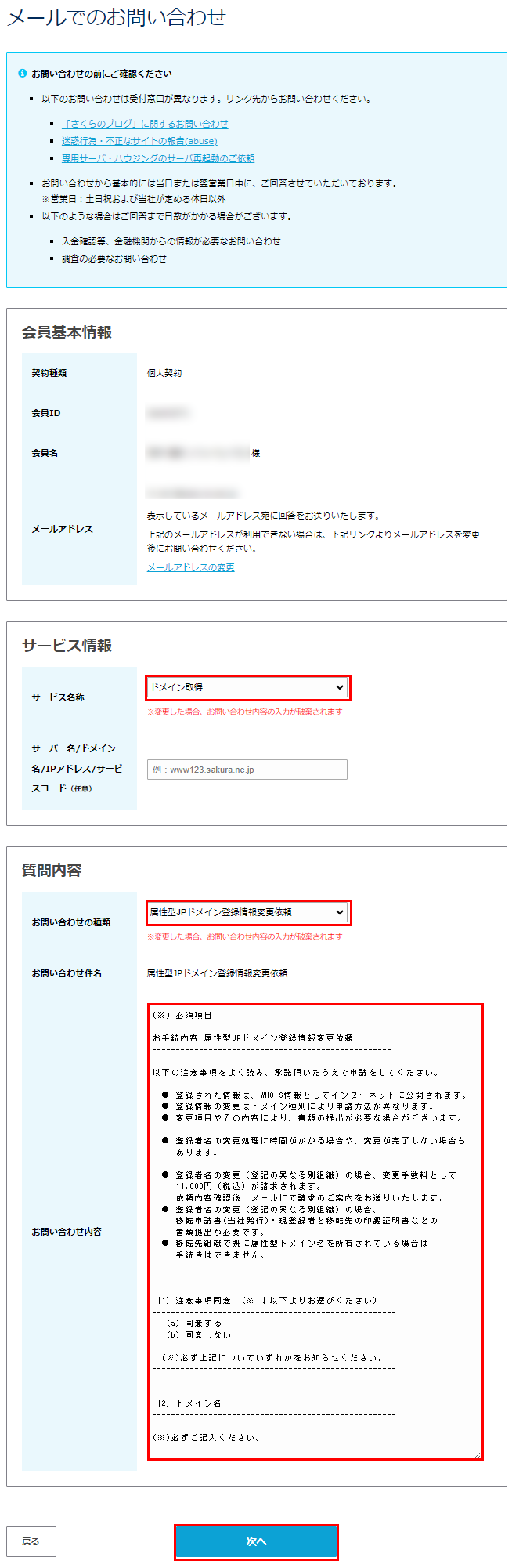 問い合わせ内容入力