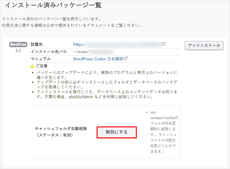 WordPressキャッシュフォルダの最適化について02