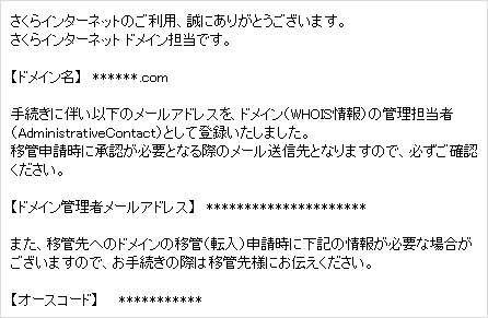 オースコードの連絡メール例