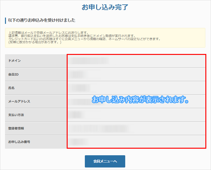 お申し込み完了