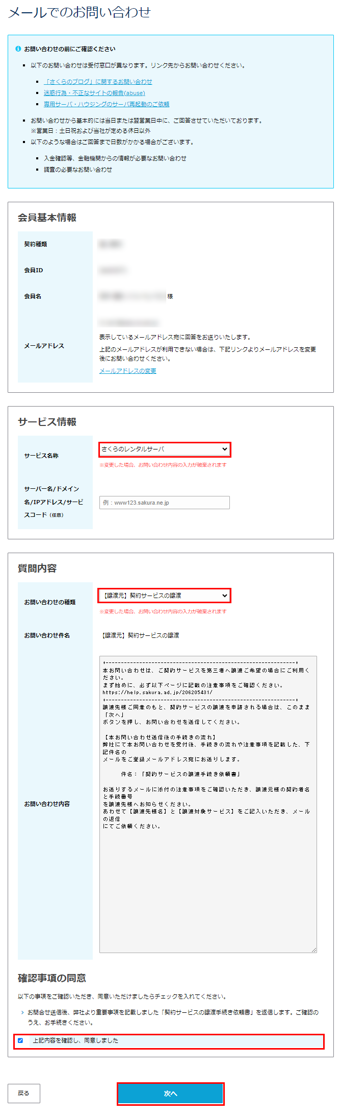 メールでのお問い合わせ