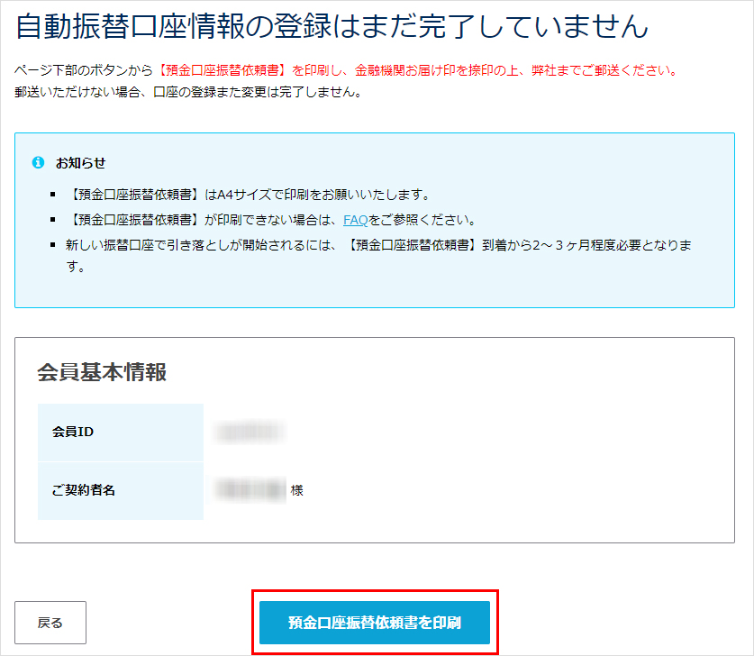 預金口座振替依頼書を印刷