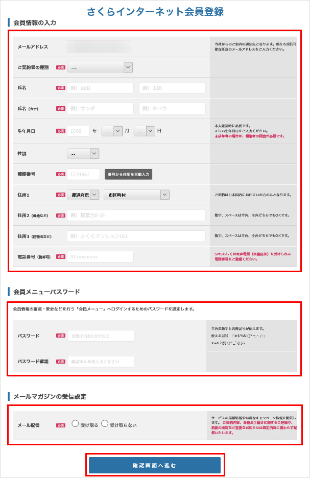 会員情報の入力